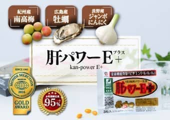 肝パワーEプラス