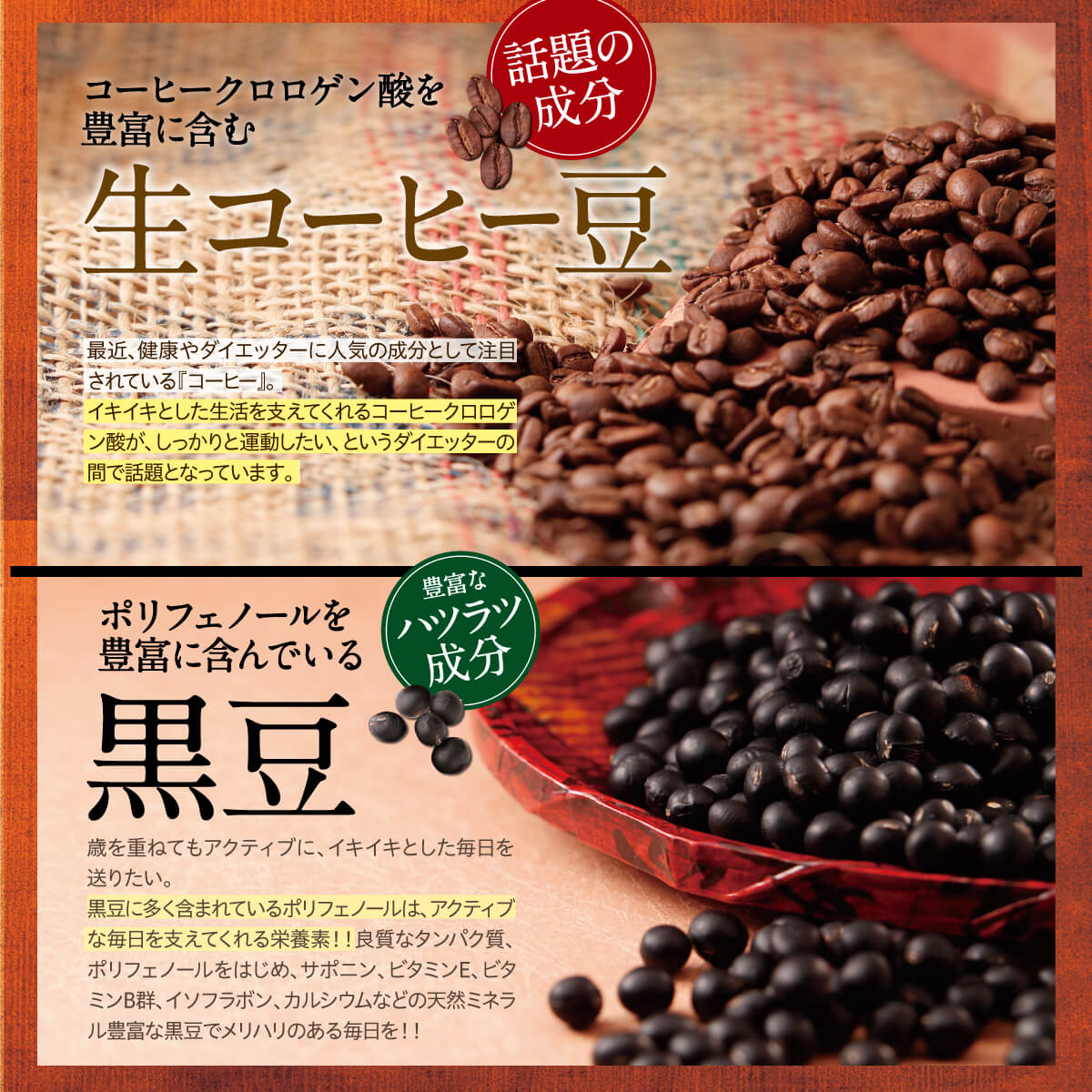 生コーヒー豆と黒豆