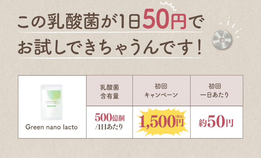 1日50円でお試しできちゃうんです！